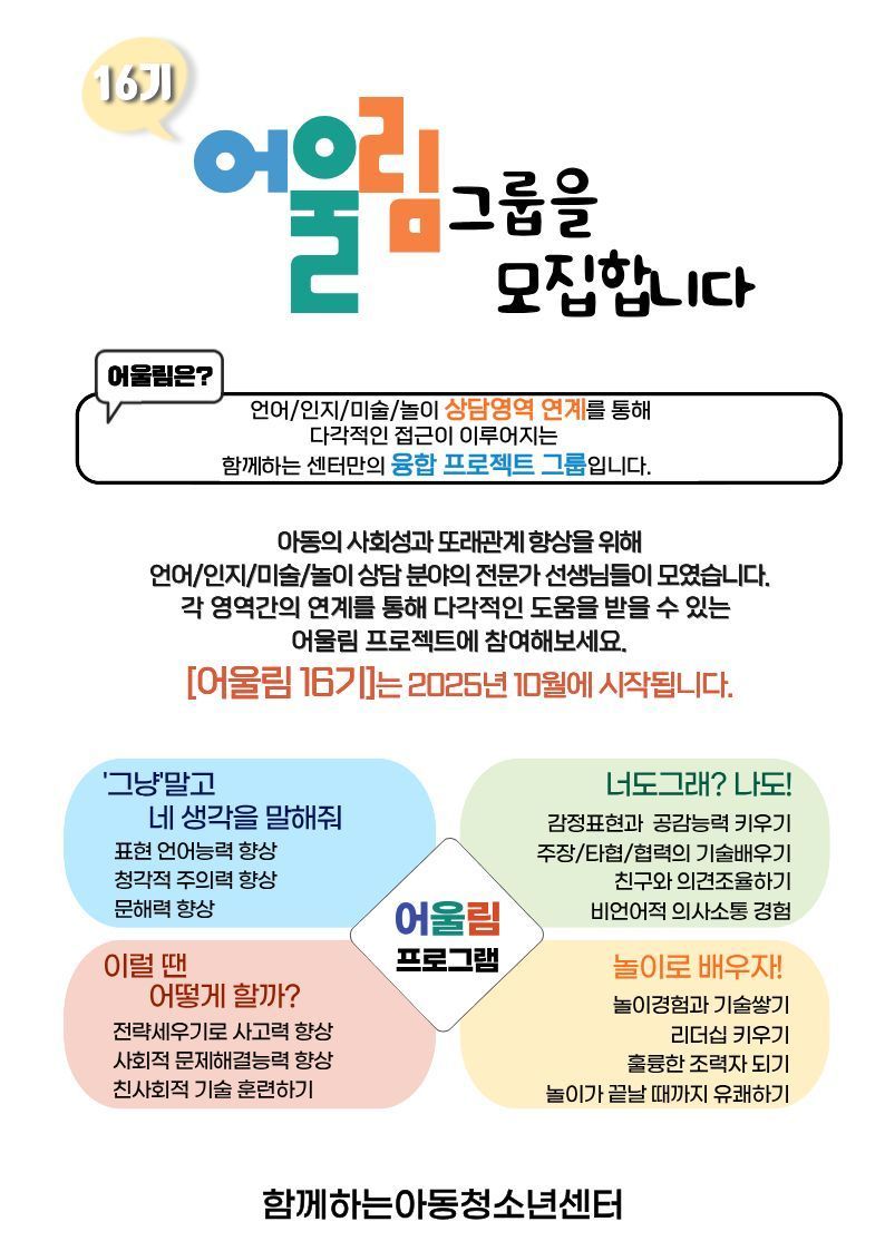 [모집마감] 16기 어울림 그룹을 모집합니다