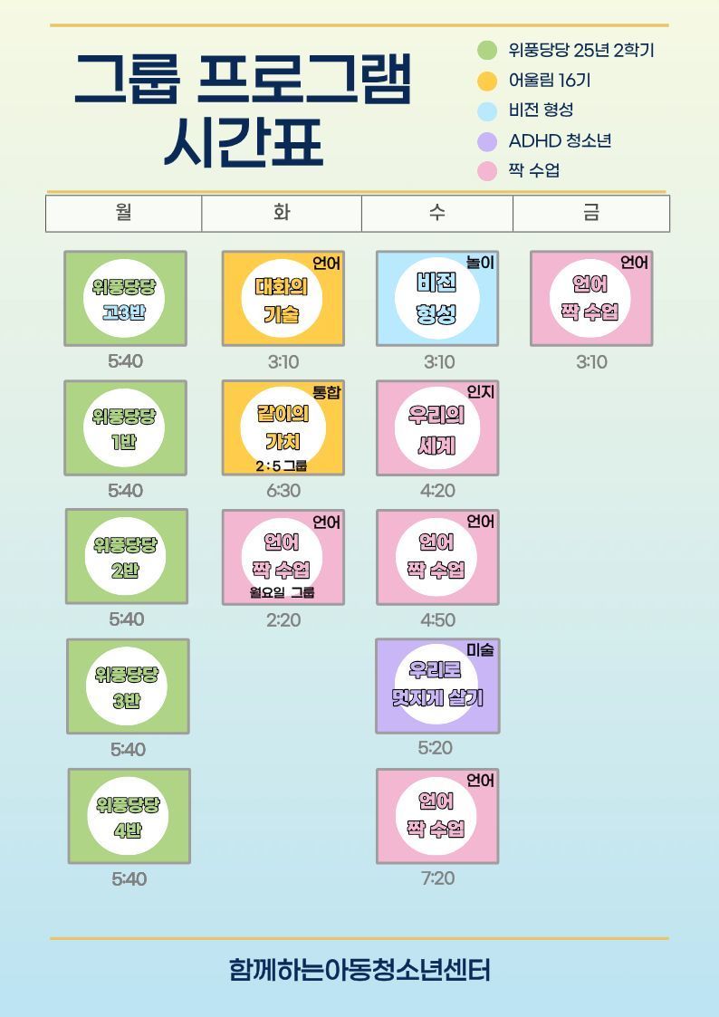 2025년 9월~12월 그룹 프로그램 시간표입니다^^