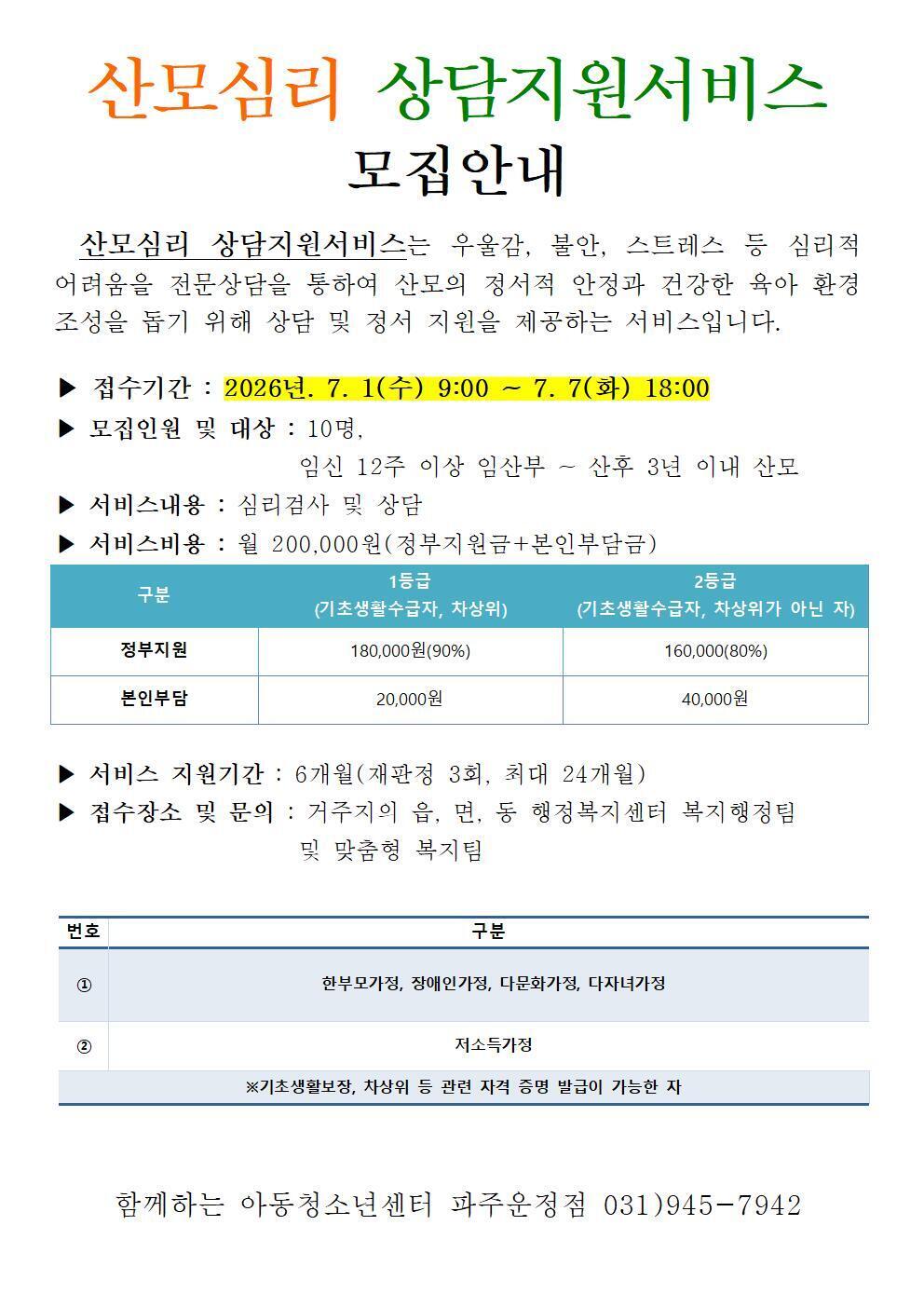 [모집중] 2026년 산모심리 상담지원서비스 모집합니다