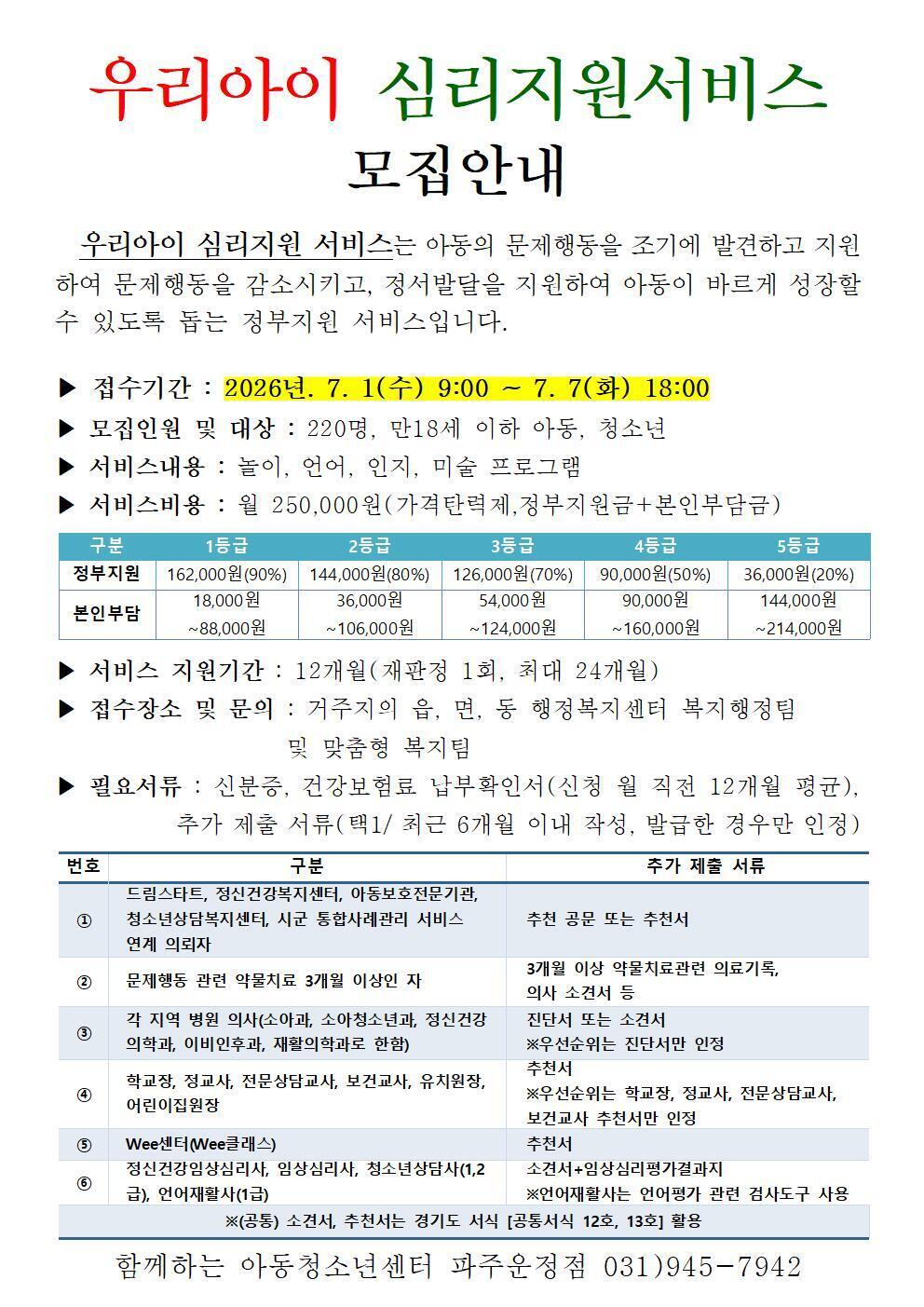[모집중] 2026년 하반기 우리아이 심리지원서비스 모집합니다